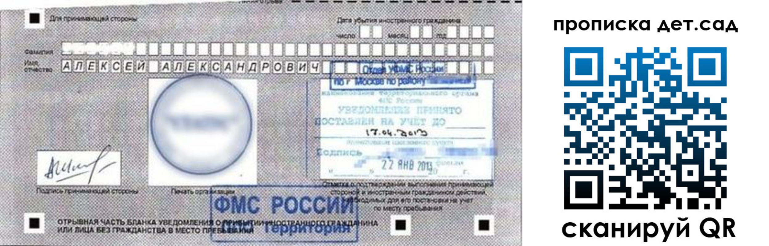 временная регистрация в Данилове