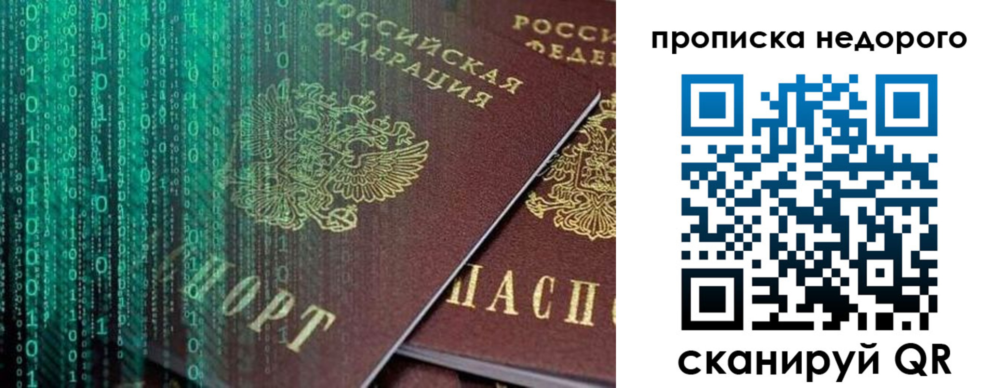 купить прописку в Данилове
